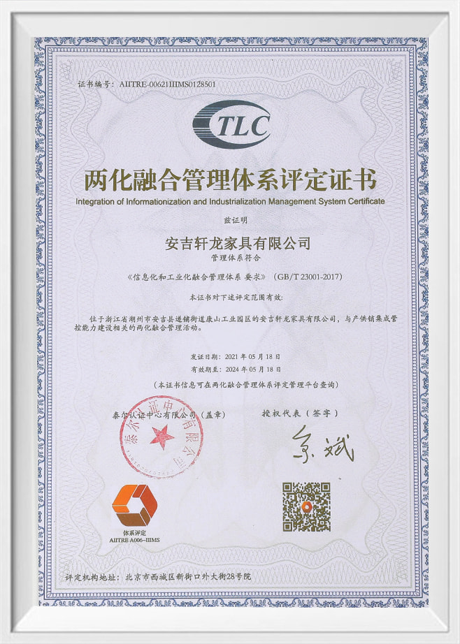 Integration of Informationization and Industrialization Management System Certificate